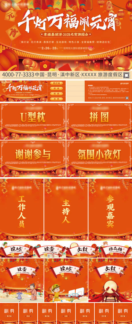 元宵节2025年橙色节日氛围系列活动
