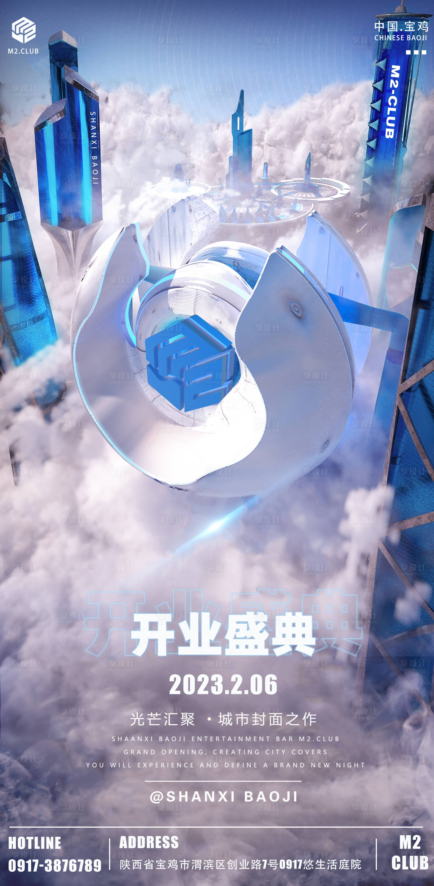 源文件下载【酒吧开业高级海报】编号：72590028408557398
