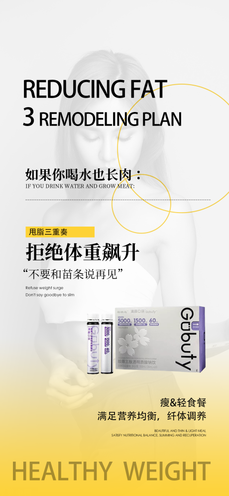 源文件下載【享設(shè)計(jì)】搜索編號(hào)：70860028401532037【減肥產(chǎn)品健康瘦身保健】