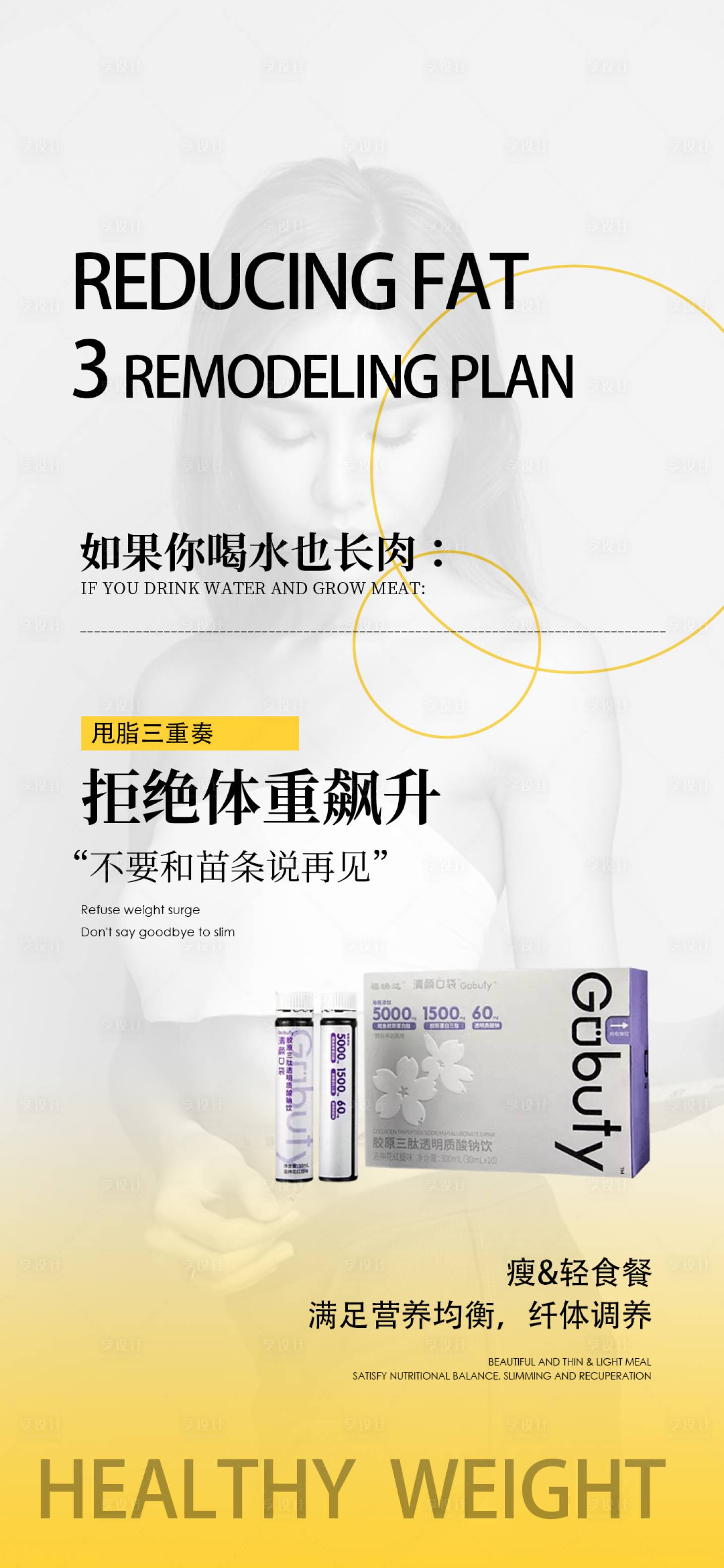 源文件下载【享设计】搜索编号：70860028401532037【减肥产品健康瘦身保健】