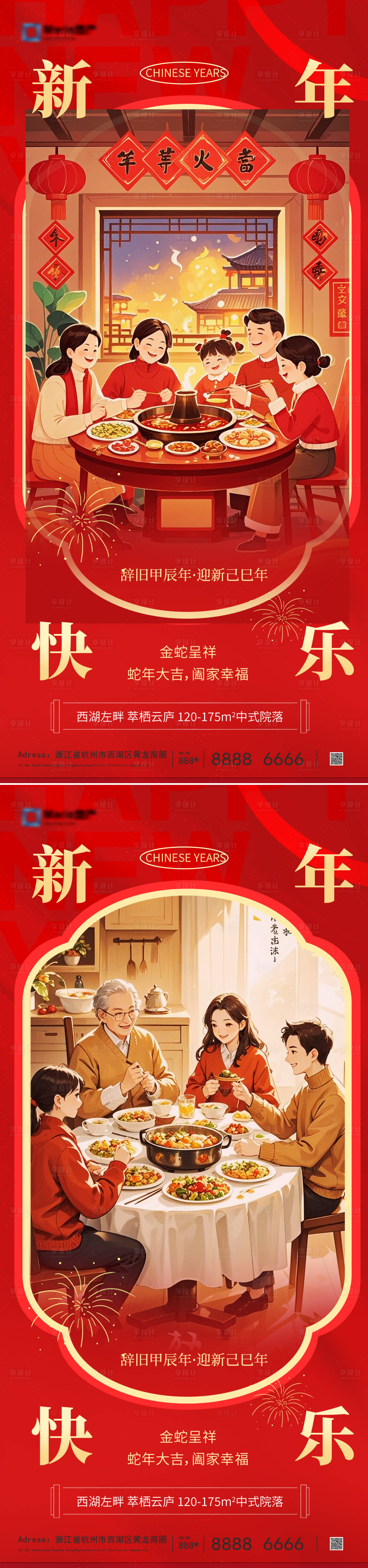 源文件下载【除夕春节节日海报】编号：54640028341015670