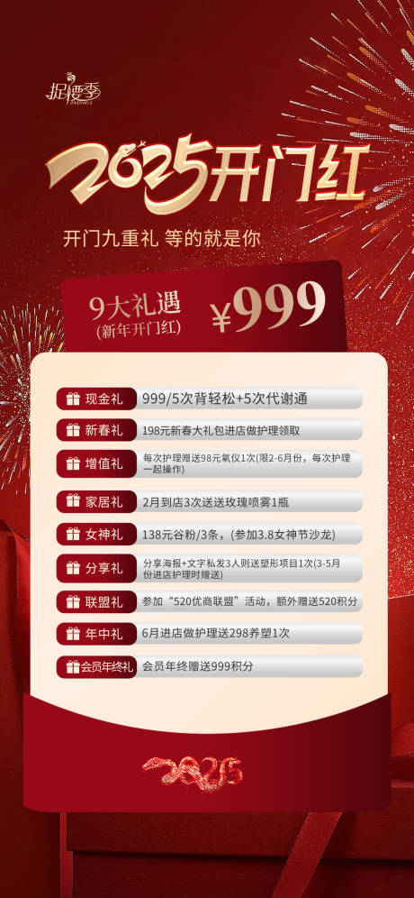源文件下载【享设计】搜索编号：26490028487837701【新春新年开门红活动卡项套餐促销海报】