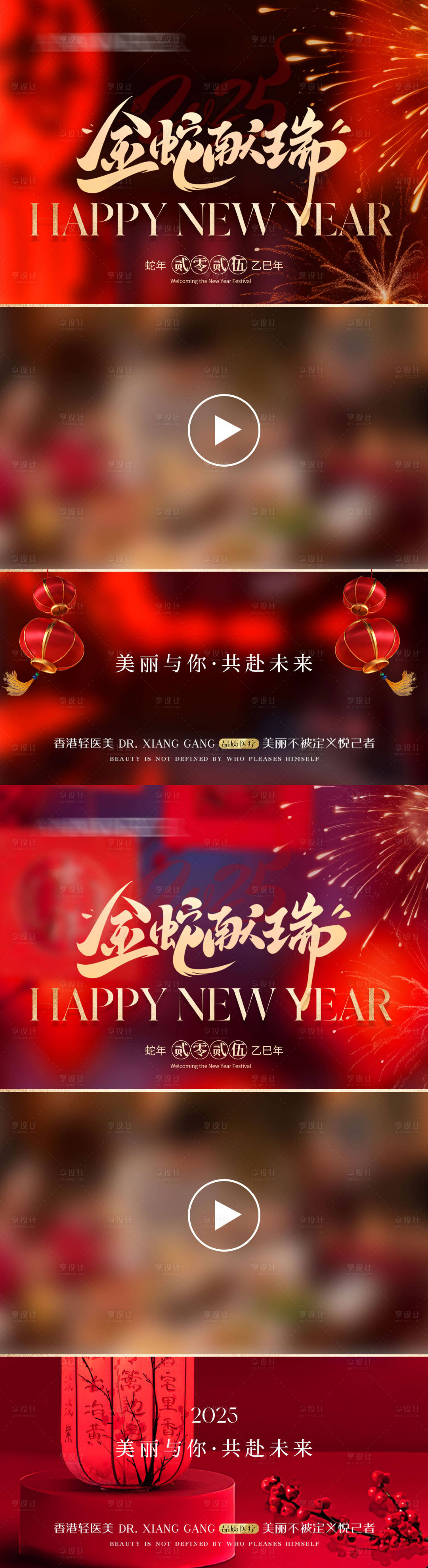 源文件下载【医美新年视频框】编号：10360028265193409