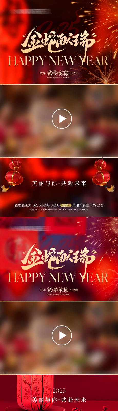 源文件下载【医美新年视频框】编号：10360028265193409