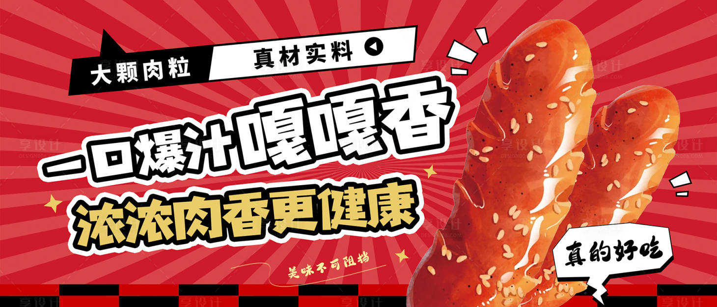 源文件下载【外卖平台餐饮美食banner】编号：18810028507545949