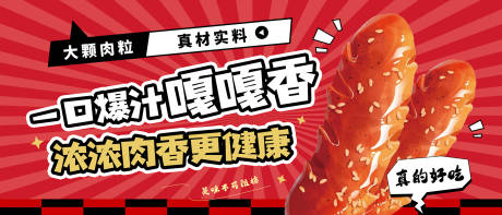 外卖平台餐饮美食banner