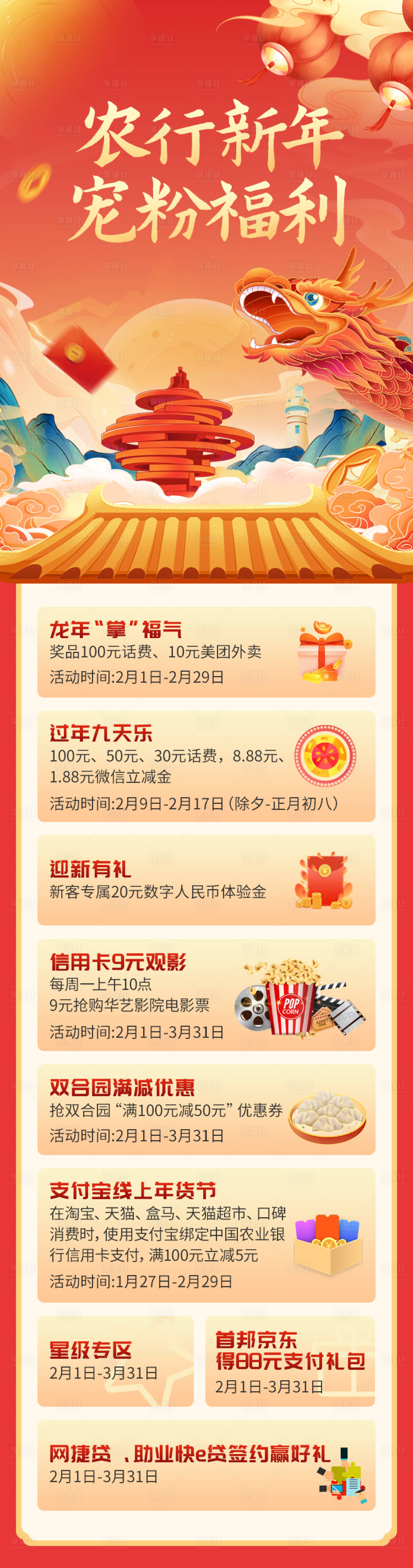 源文件下载【享设计】搜索编号：68170028323332989【新年福利长图】