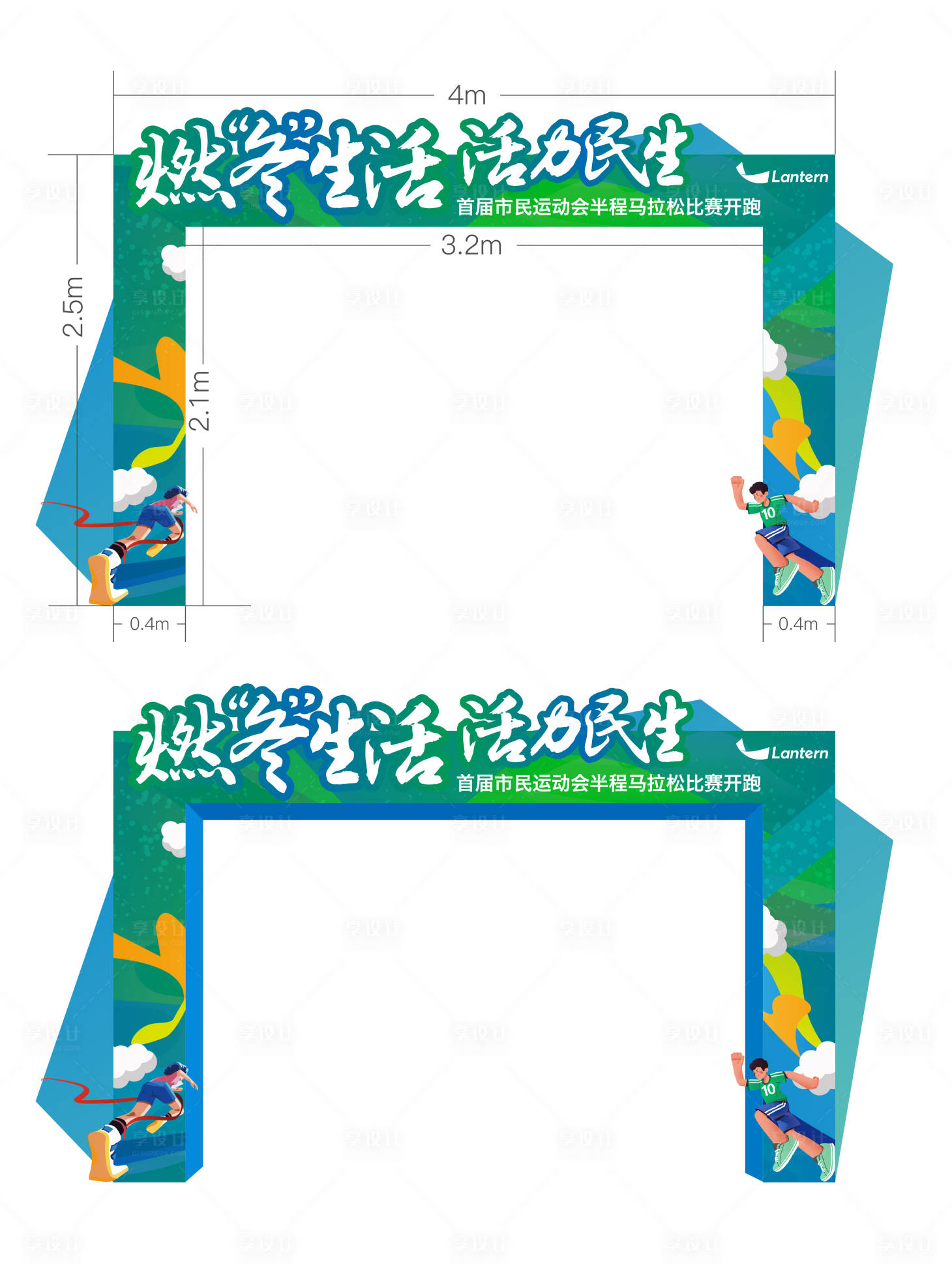 源文件下載【享設(shè)計(jì)】搜索編號(hào)：97080028394512629【馬拉松活動(dòng)物料門(mén)頭】