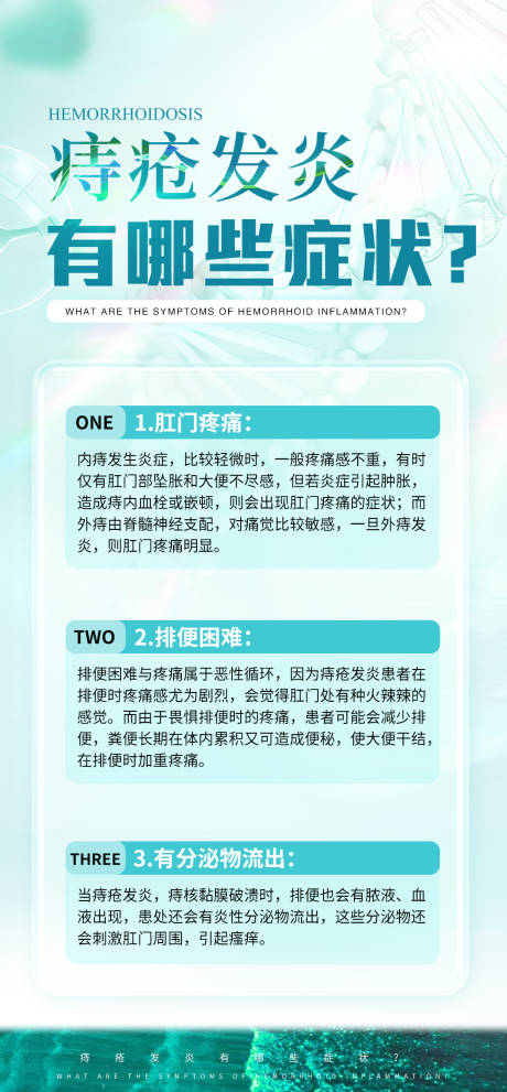 痔疮健康科普品牌宣传海报