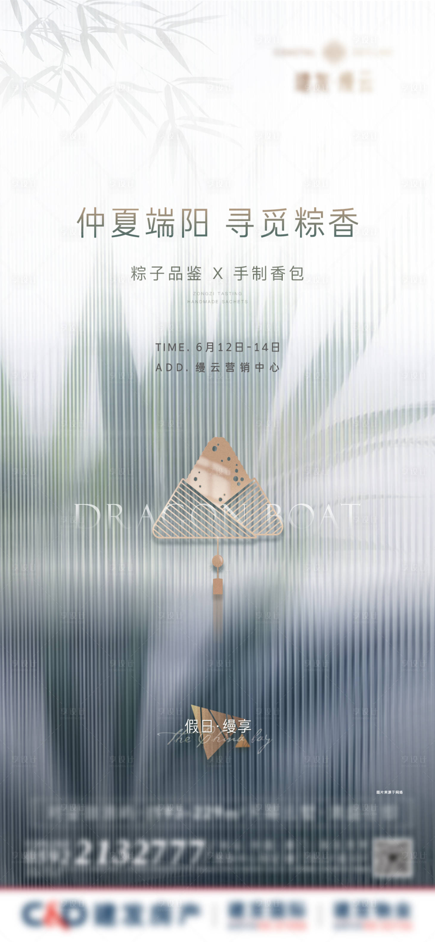 源文件下載【享設計】搜索編號：27720028228979065【端午節香包節日活動海報】