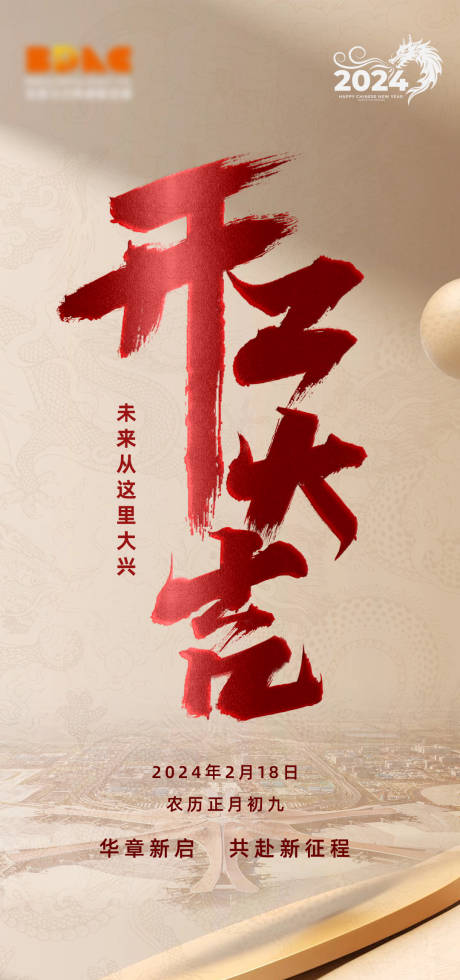 源文件下載【享設計】搜索編號：57060028267344094【蛇年開門紅企業(yè)海報】