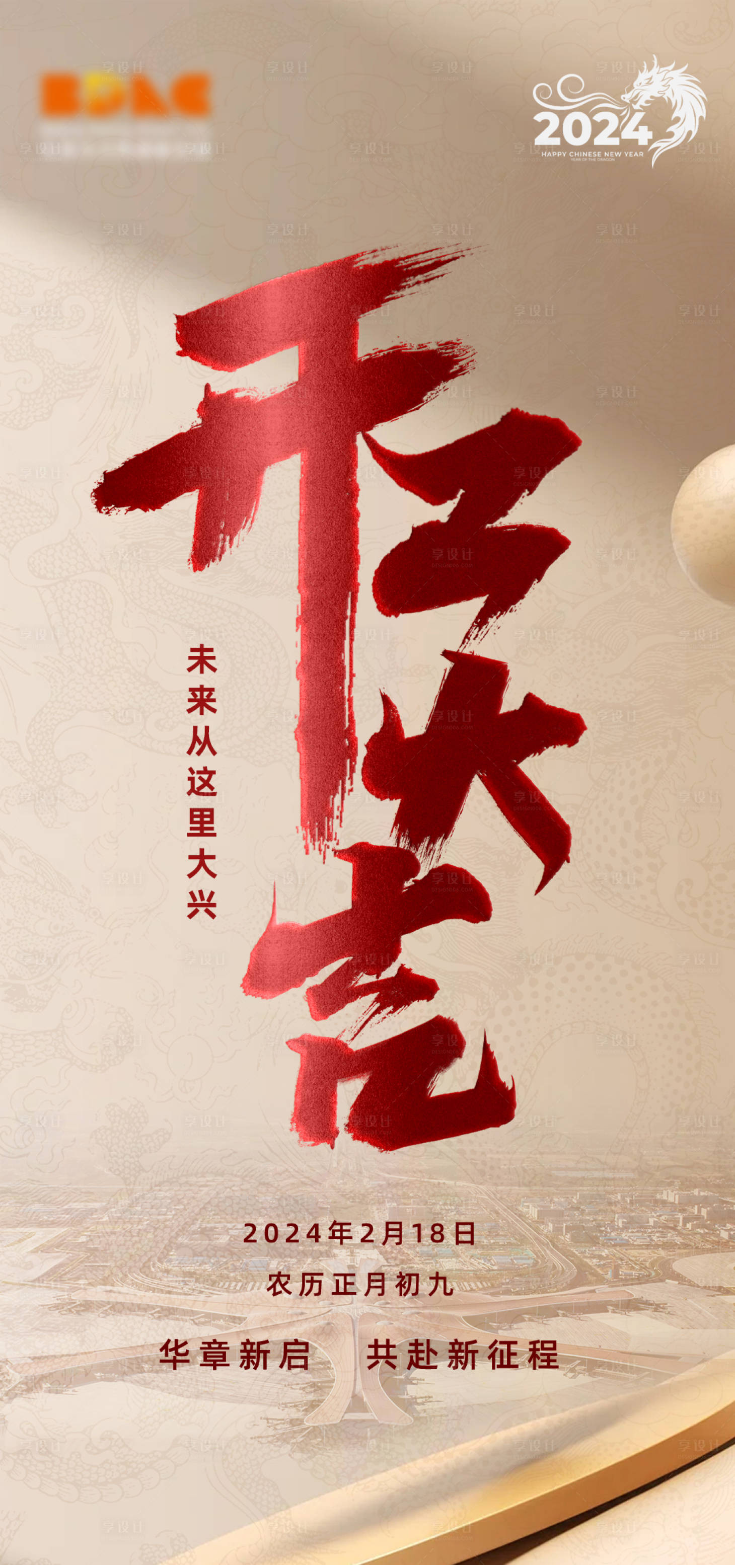 源文件下載【享設計】搜索編號：57060028267344094【蛇年開門紅企業海報】