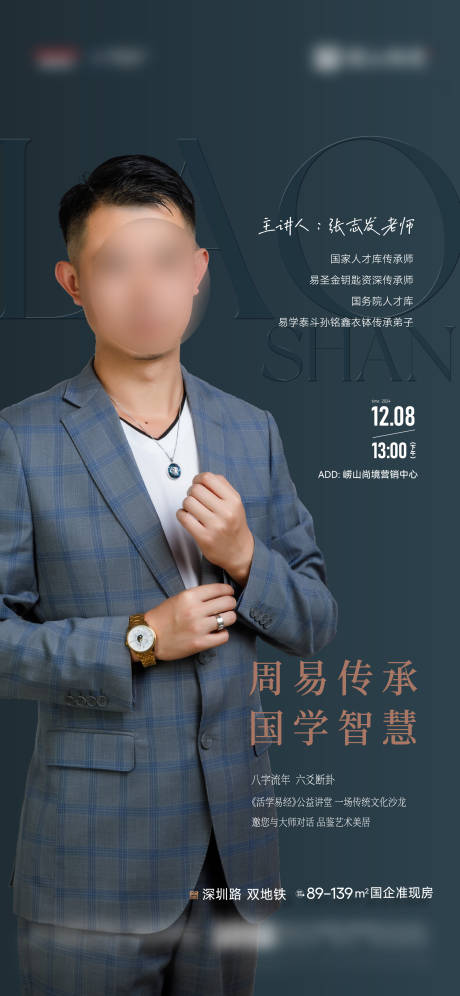源文件下载【地产风水海报】编号：84260028542777033