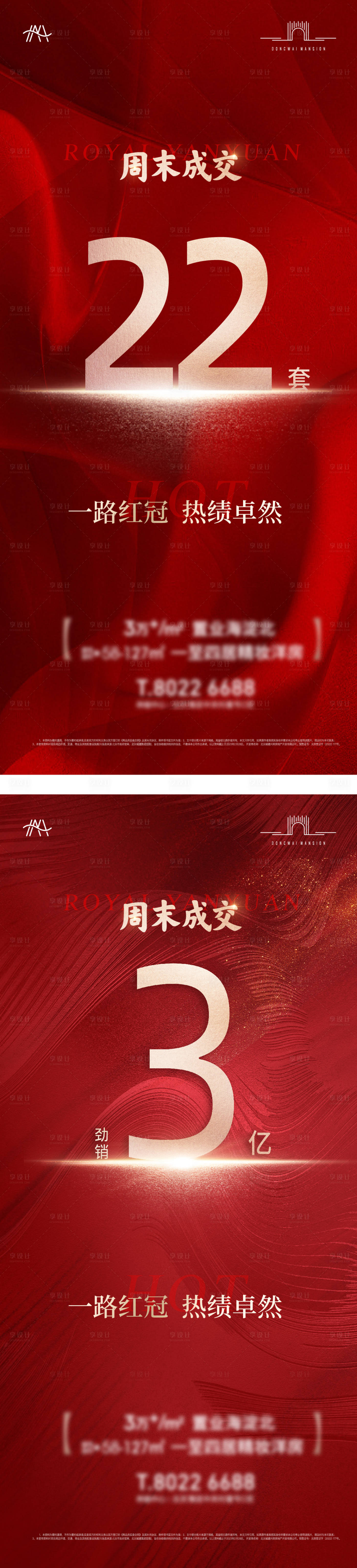 源文件下載【享設(shè)計(jì)】搜索編號(hào)：81280028375815515【熱銷海報(bào)】