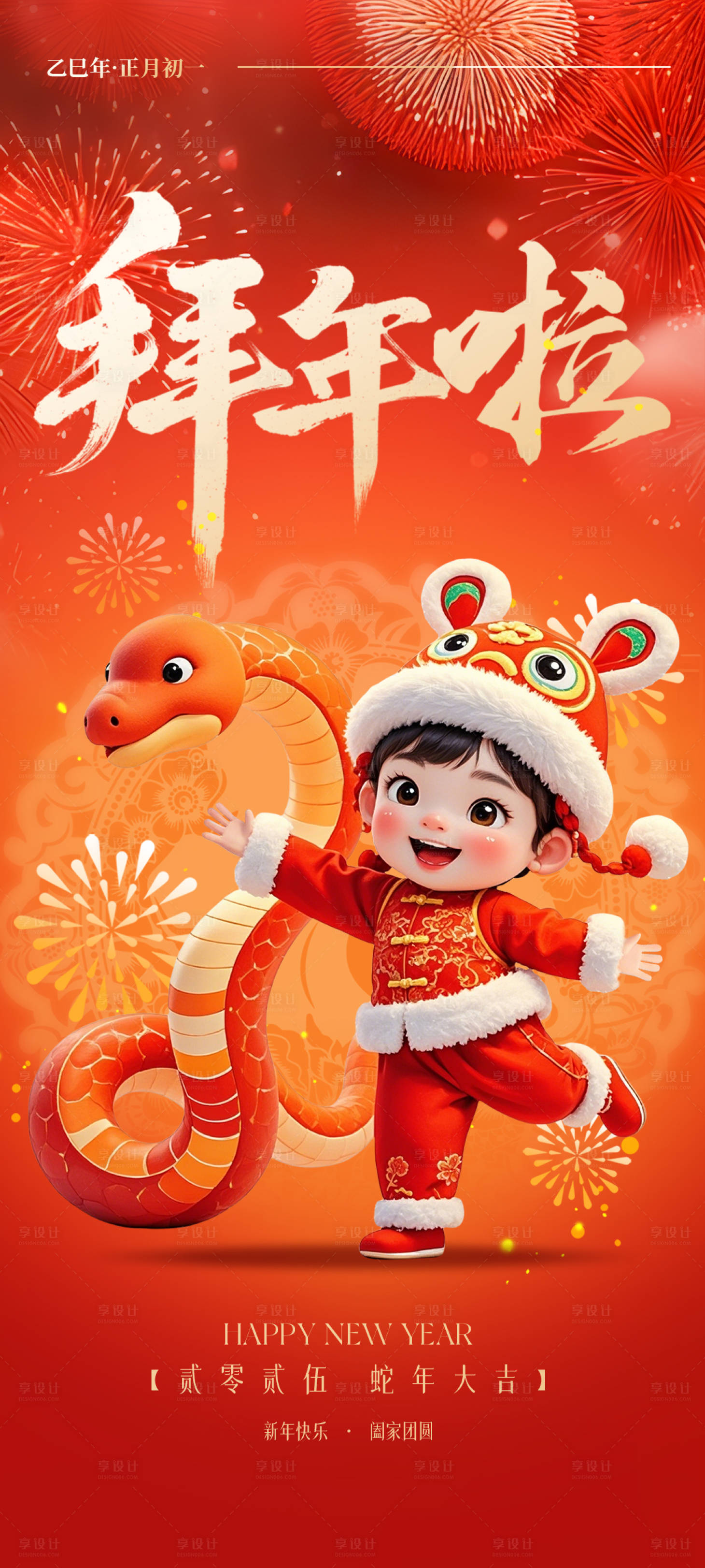 源文件下载【享设计】搜索编号：65670028514625426【跨年】