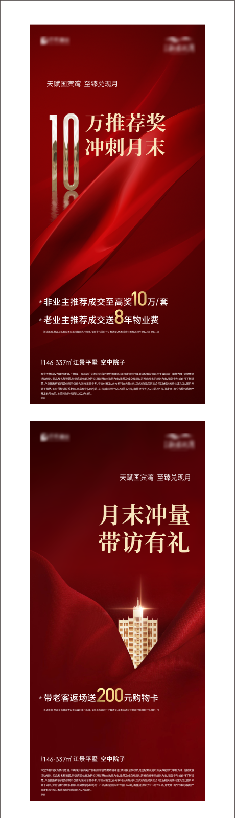 源文件下載【地產熱銷價值點海報】編號：16970028360569687