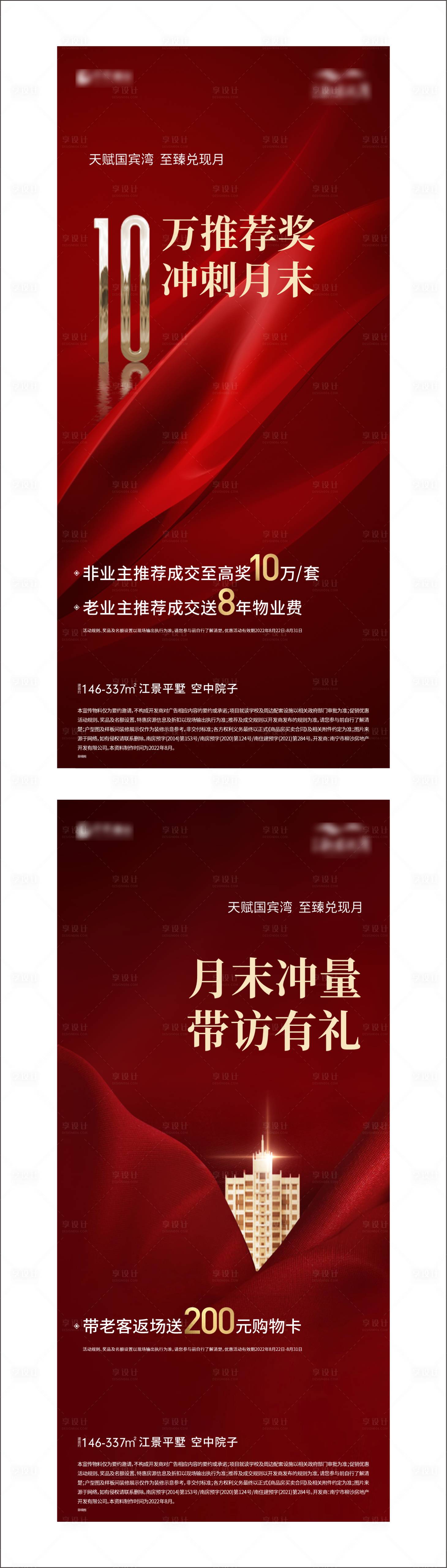 源文件下載【享設計】搜索編號：16970028360569687【地產熱銷價值點海報】