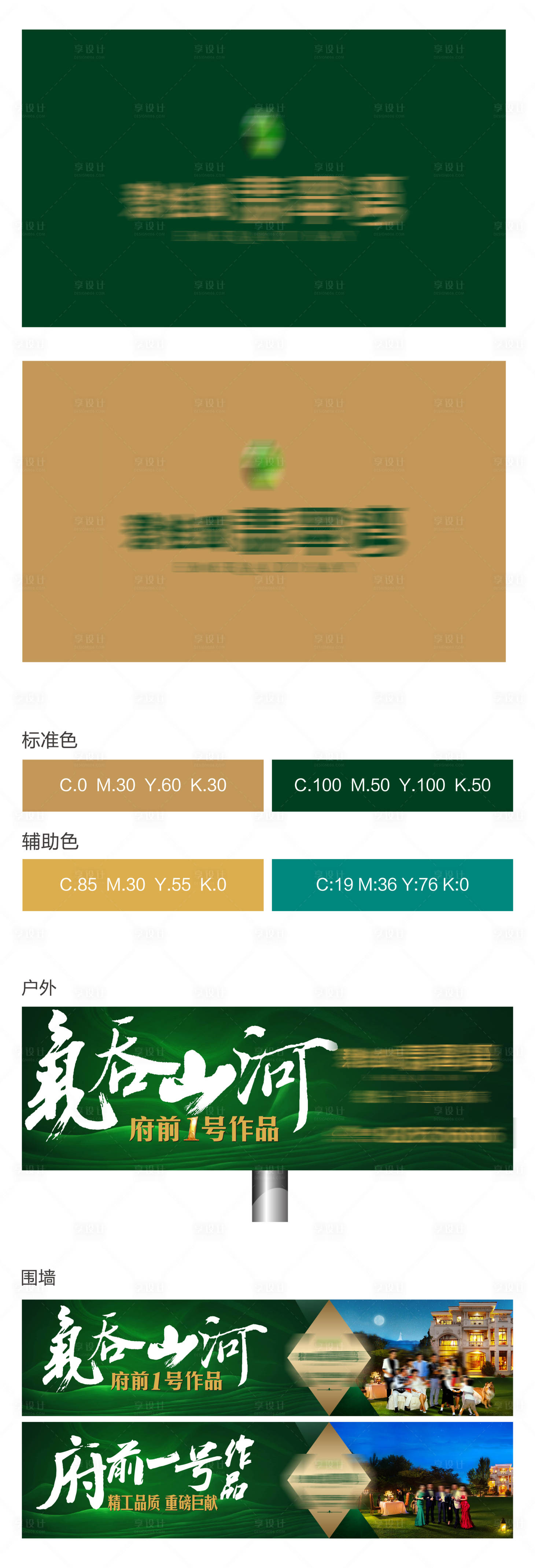 源文件下载【享设计】搜索编号：91940028467876257【地产高端豪宅VI提案设计】