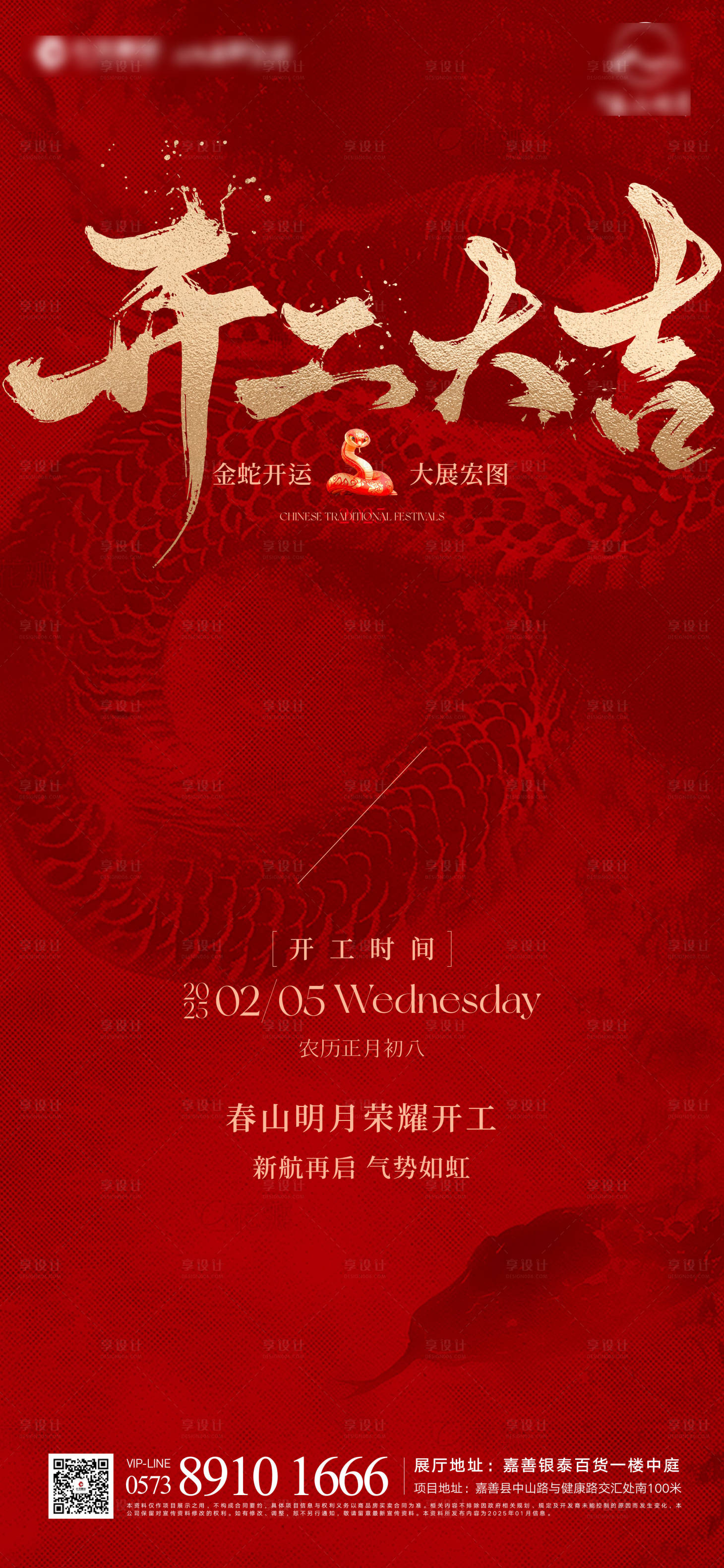 源文件下載【享設計】搜索編號：19420028560859836【開工】