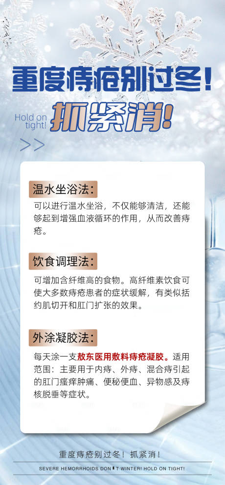 源文件下载【痔疮健康科普品牌宣传海报】编号：12220028366337152