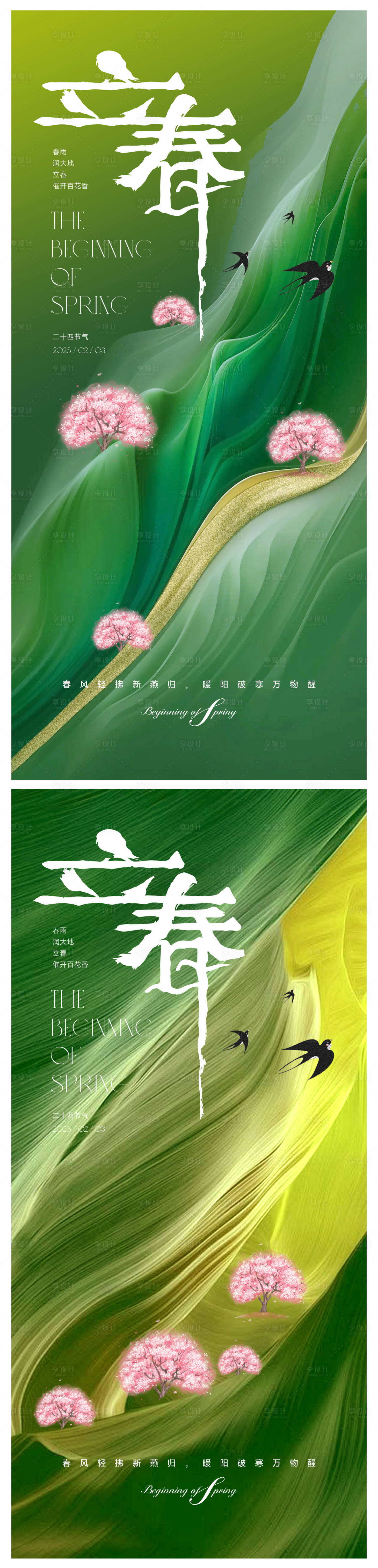 源文件下载【享设计】搜索编号：49590028477231640【立春节气海报】