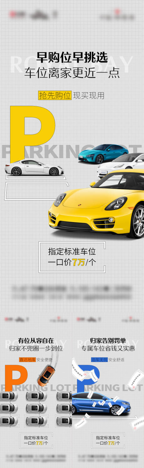 源文件下载【享设计】搜索编号：73100028277905254【房地产汽车车位刷屏海报 】