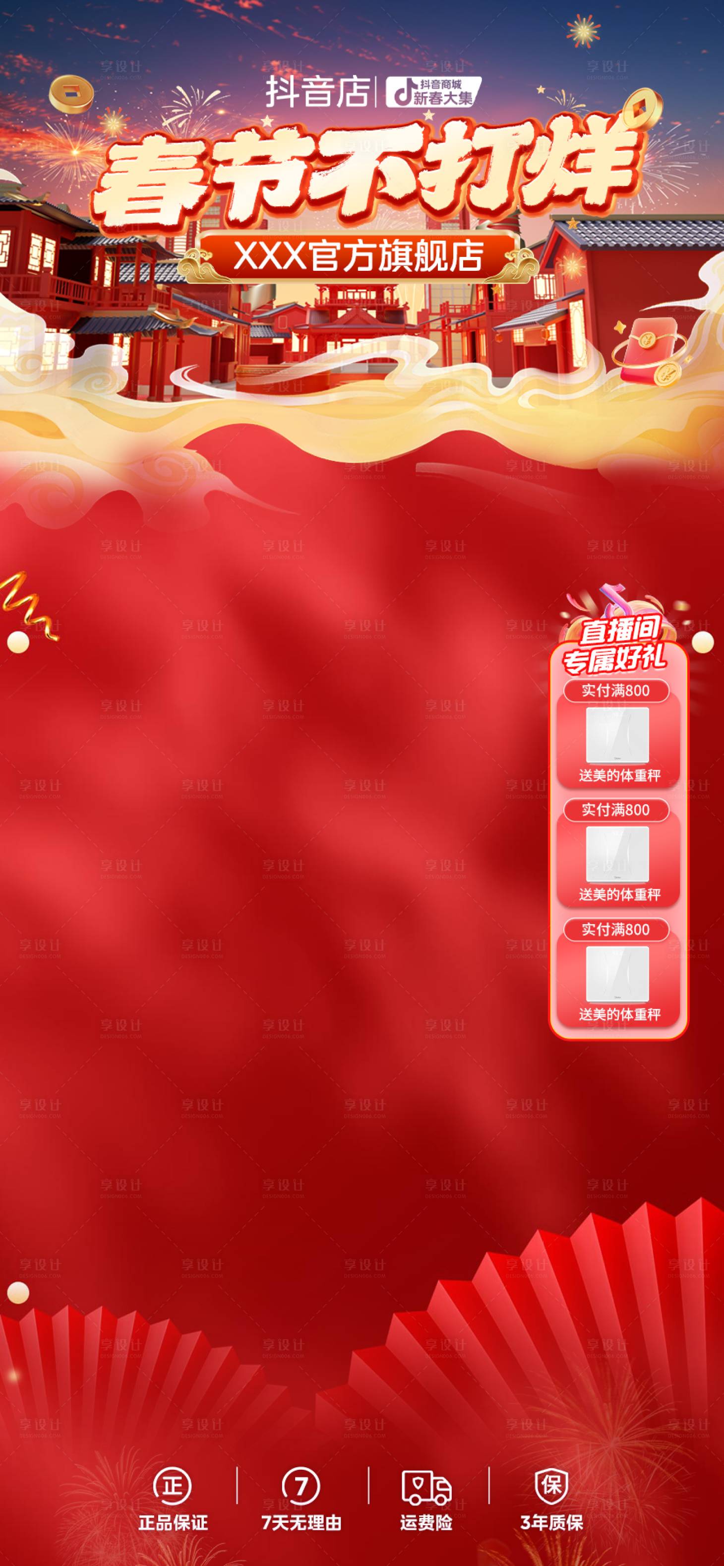 源文件下载【享设计】搜索编号：82830028418937869【春节不打烊电器海报】