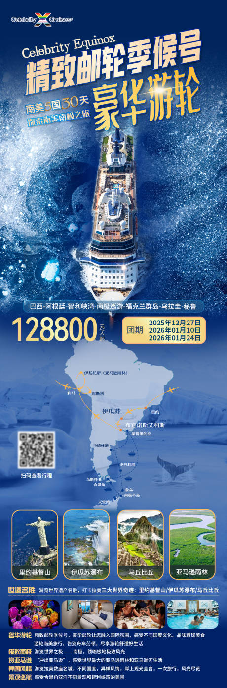 源文件下载【南极豪华游轮旅游海报】编号：45390028487892499