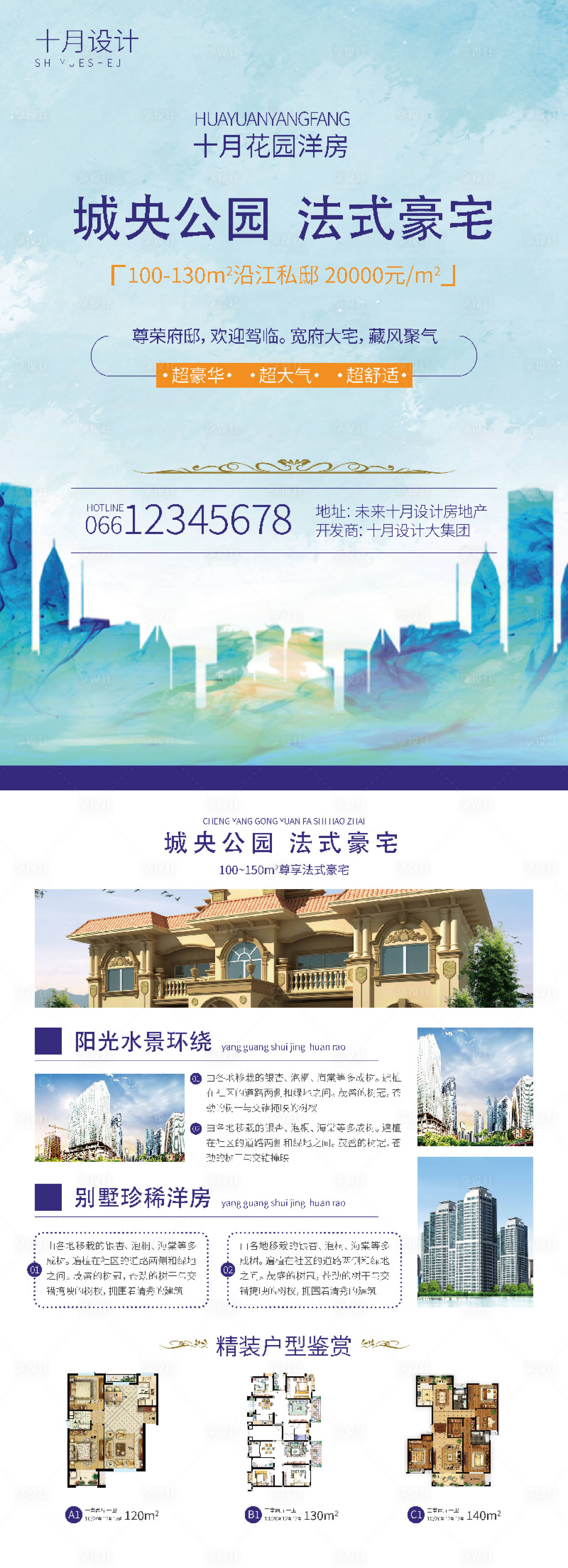 源文件下载【享设计】搜索编号：63320028447787202【高端房地产宣传页】