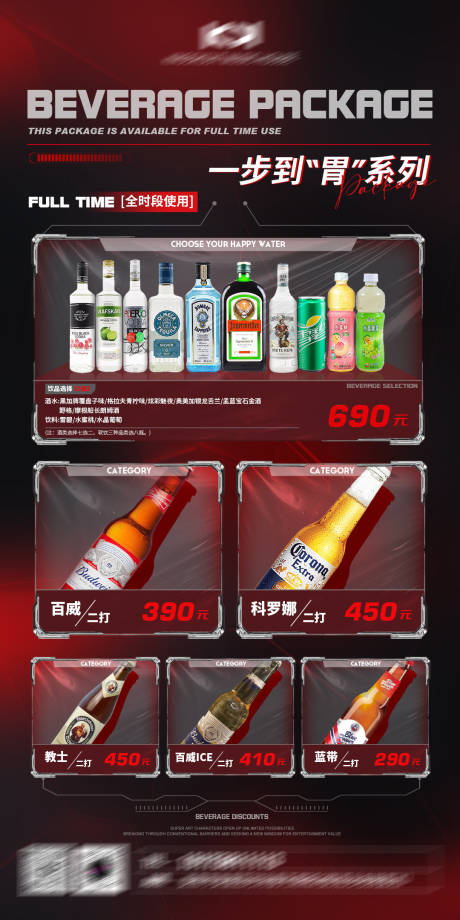 源文件下载【酒吧夜店酒水套餐海报】编号：80750028456073686
