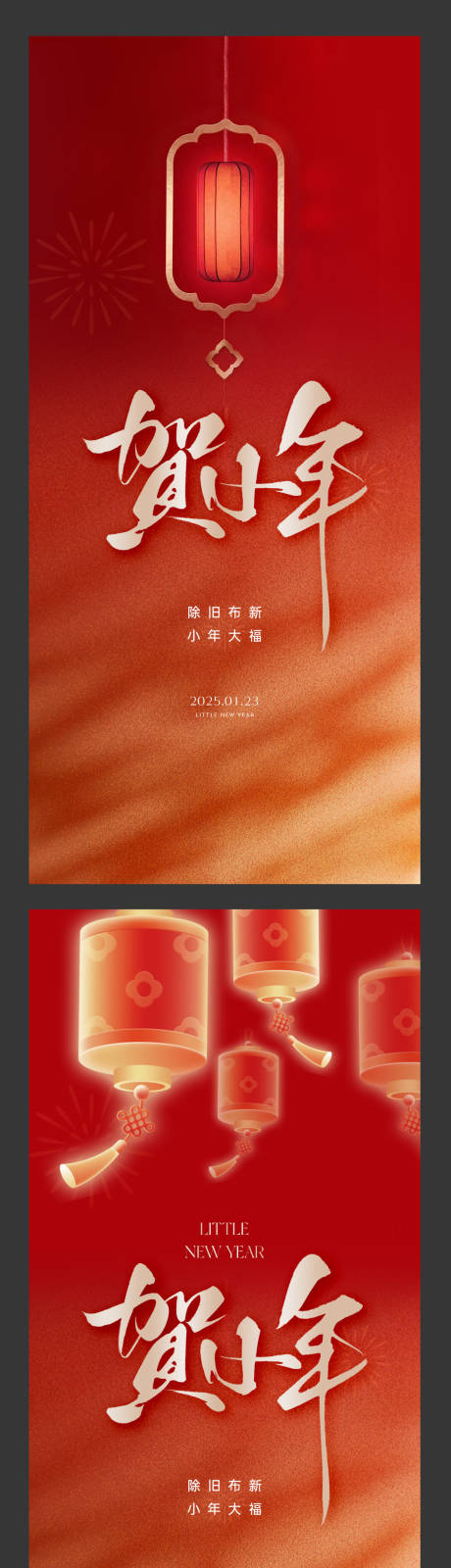 源文件下载【小年节日灯笼微单】编号：21650028305051743
