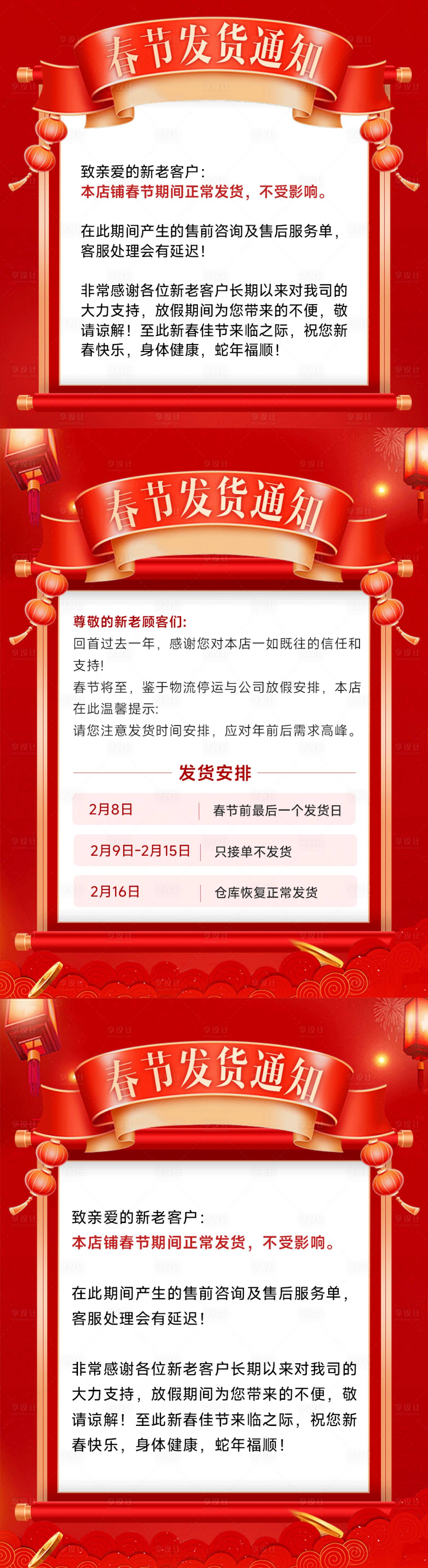 源文件下載【春節(jié)放假海報】編號：18630028529597714