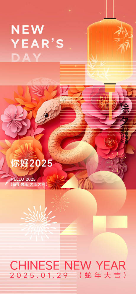 源文件下載【享設計】搜索編號：65730028297531947【蛇年新春蛇年宣傳海報】