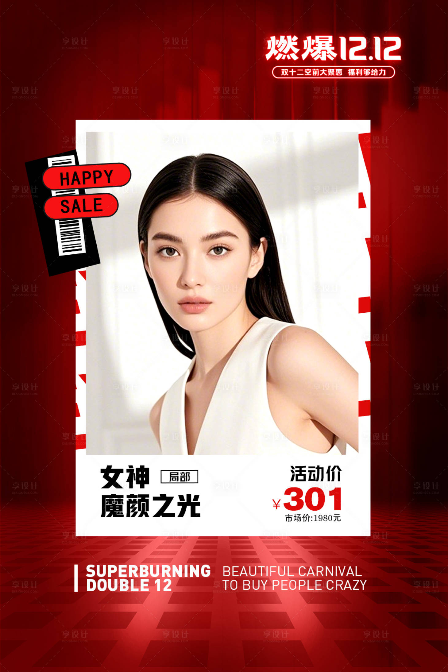 源文件下載【享設計】搜索編號：72430028284953933【醫美雙十二 】