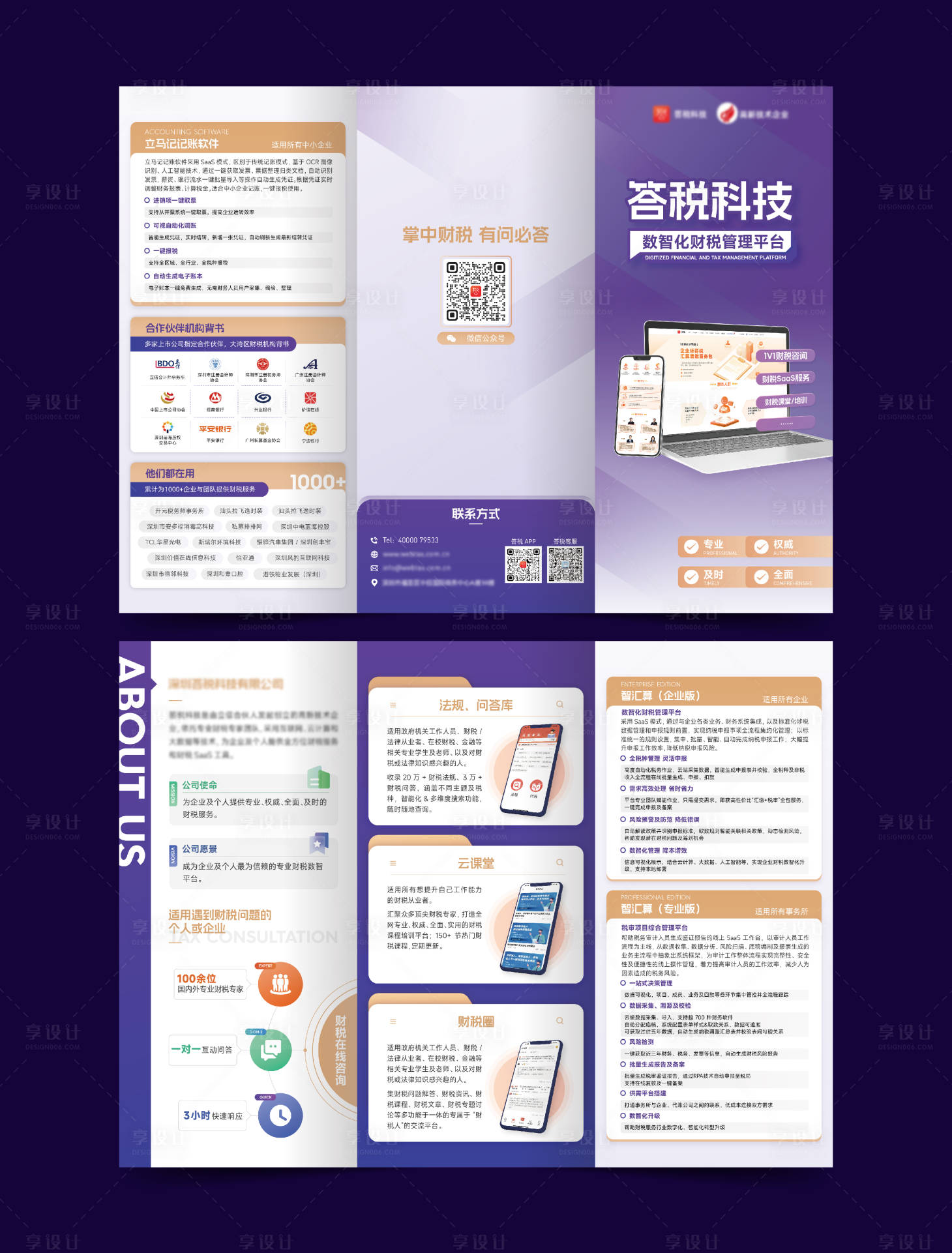 源文件下载【享设计】搜索编号：82020028470231509【税务财税企业业务宣传折页】