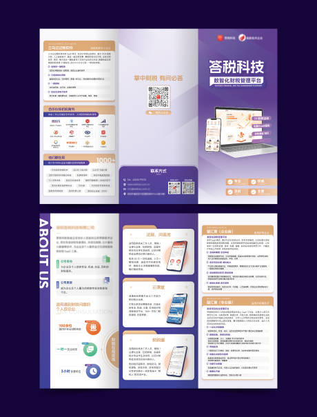税务财税企业业务宣传折页
