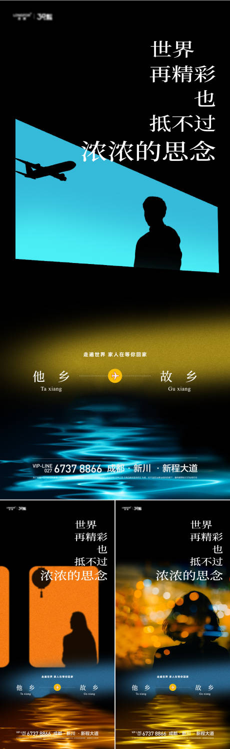 源文件下載【返鄉(xiāng)置業(yè)系列海報(bào)】編號(hào)：75990028254427160