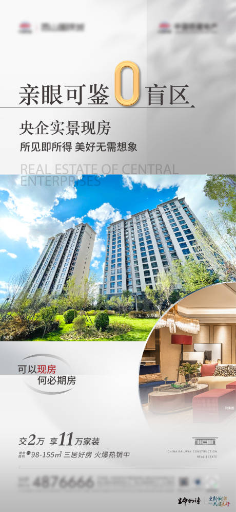 源文件下載【地產現房價值點海報】編號：49580028531095490