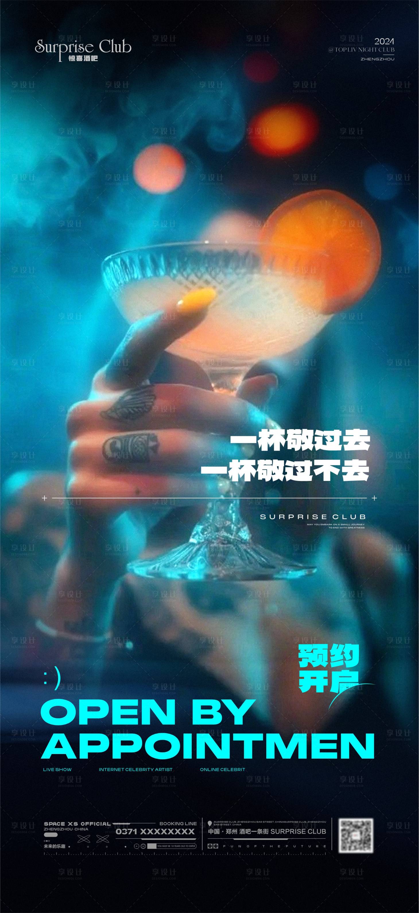 源文件下载【酒吧转场预订海报】编号：96730028583127236