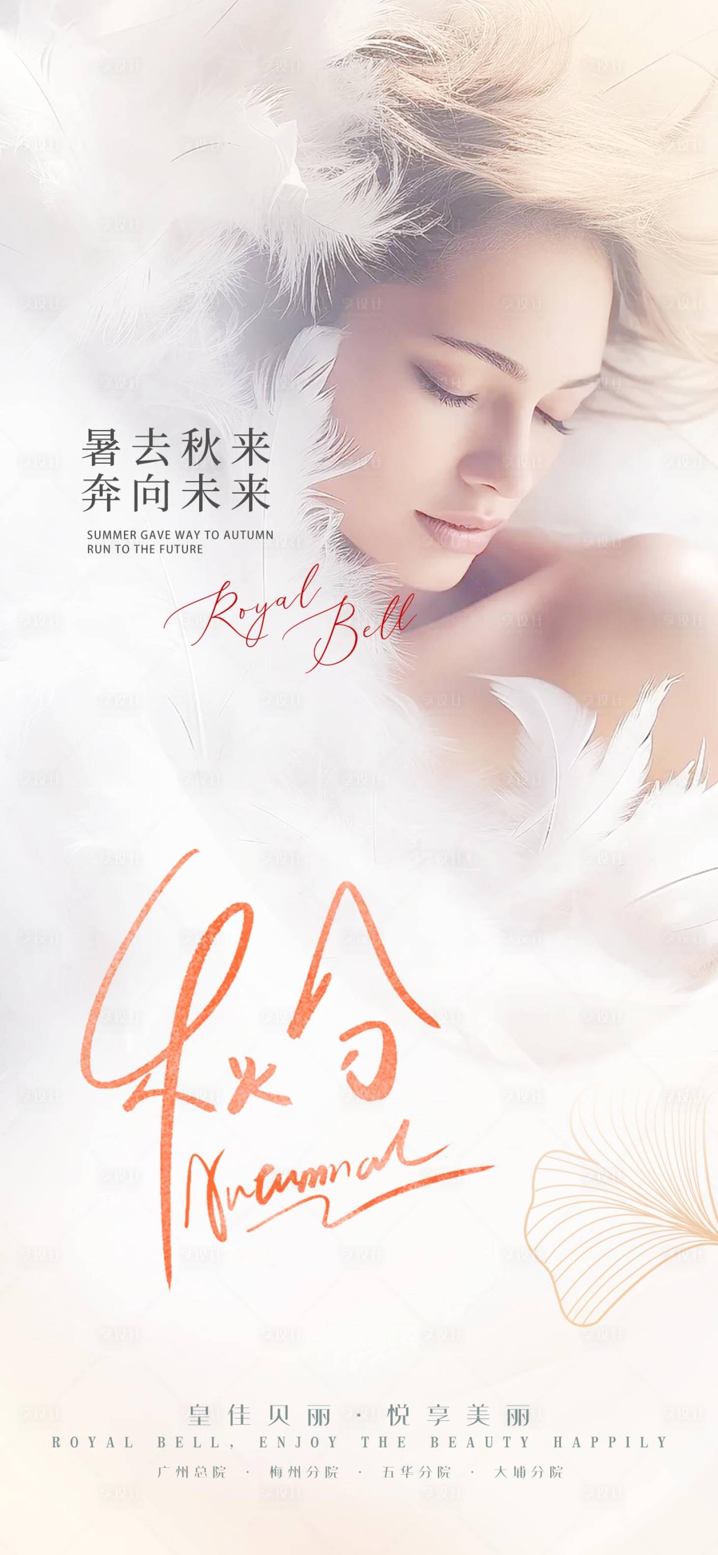 源文件下载【享设计】搜索编号：25210028291097264【秋分节气海报】