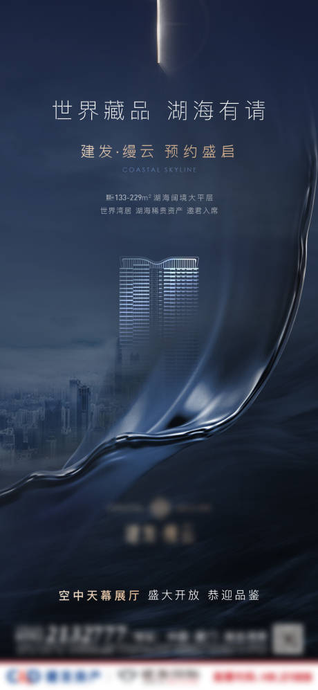 源文件下载【享设计】搜索编号：73650028251494733【地产邀约价值海报】