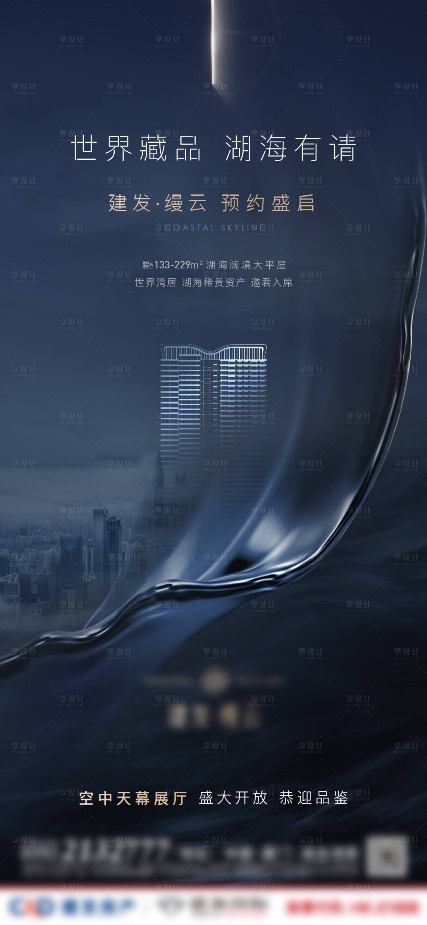 源文件下載【享設計】搜索編號：73650028251494733【地產(chǎn)邀約價值海報】