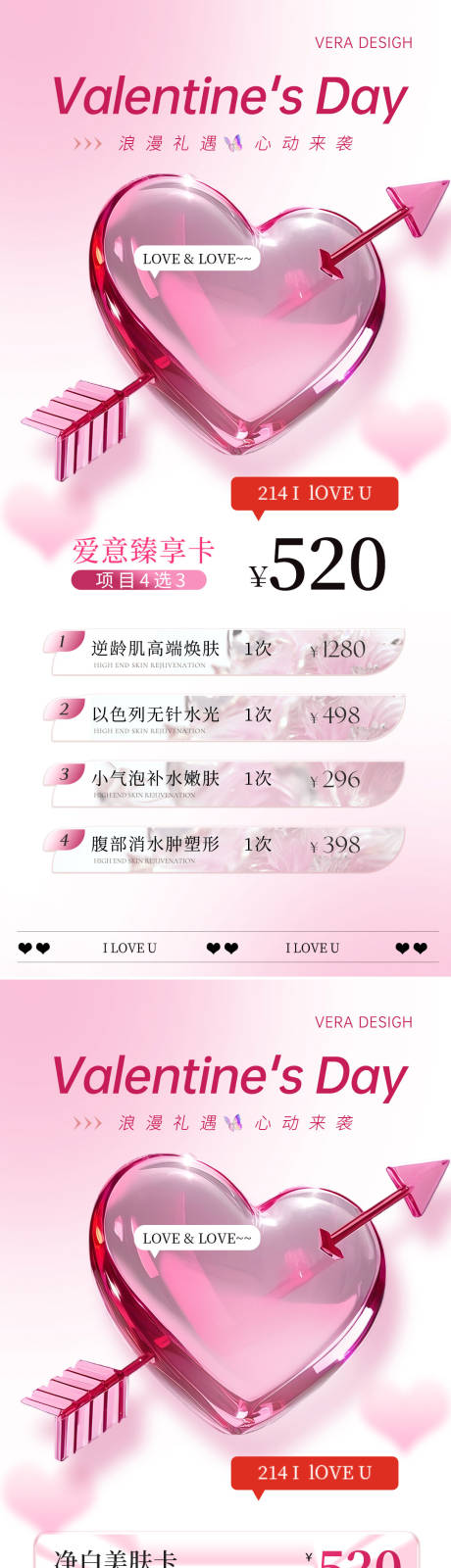 源文件下载【美业情人节卡项活动促销海报】编号：50050028586803378