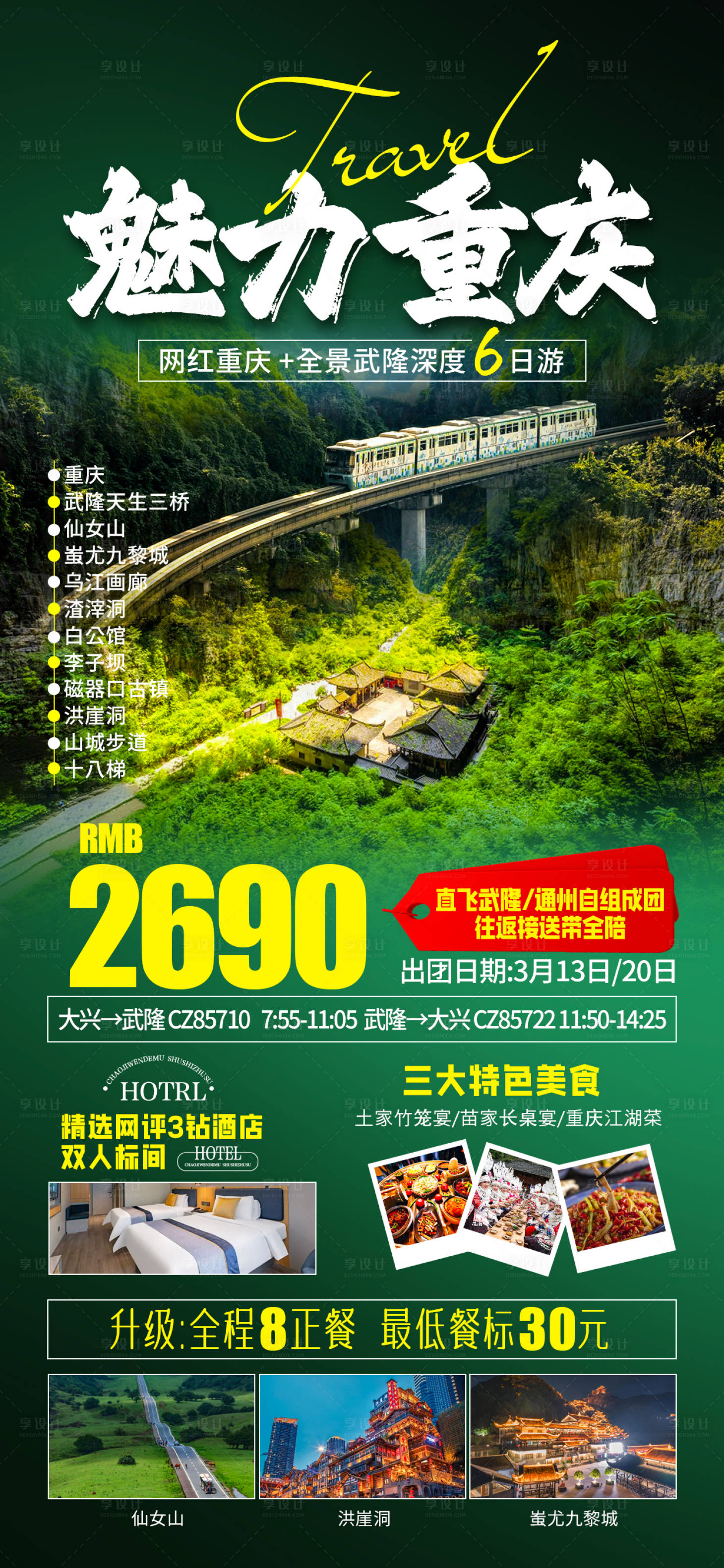 源文件下载【享设计】搜索编号：95960028368929744【魅力重庆】