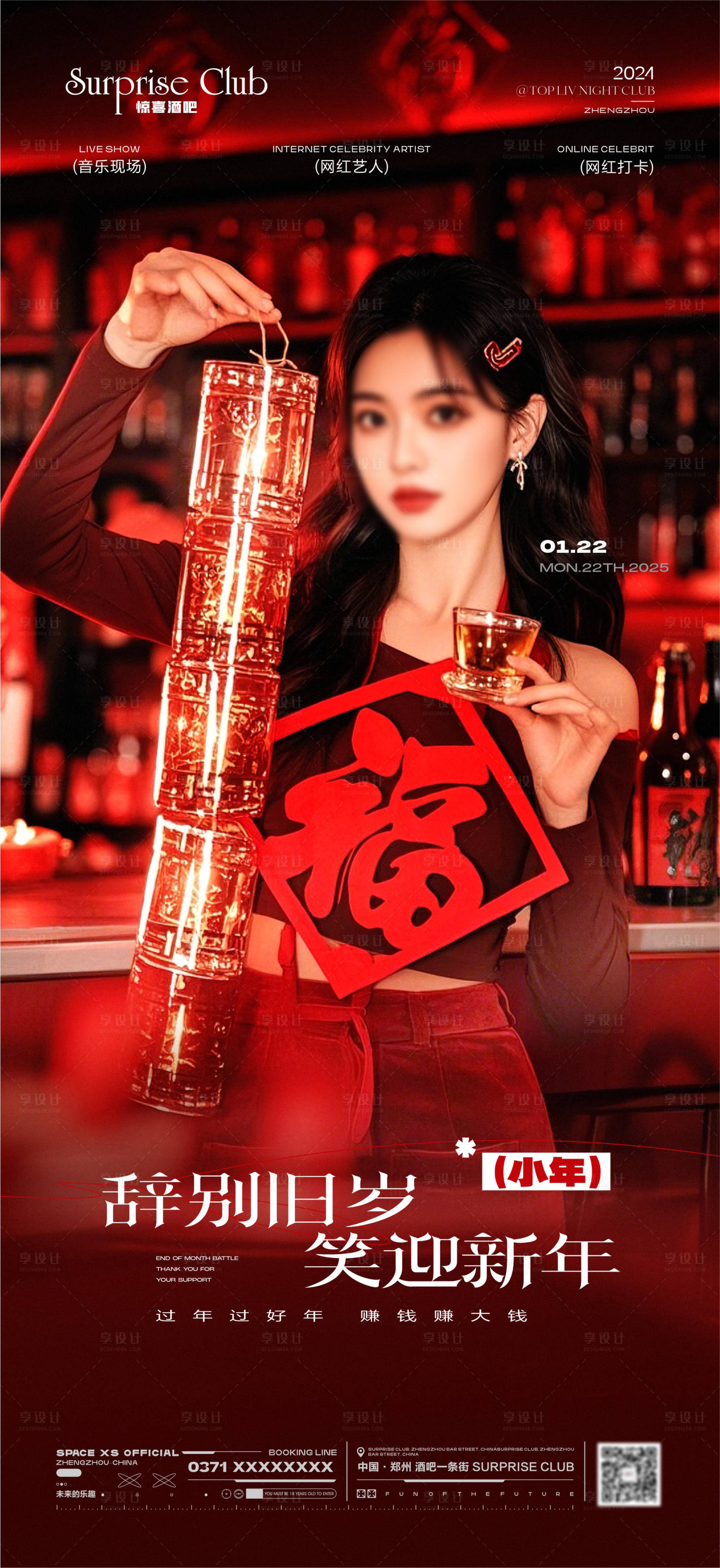 源文件下載【享設計】搜索編號：42530028329358267【酒吧美女新年海報】