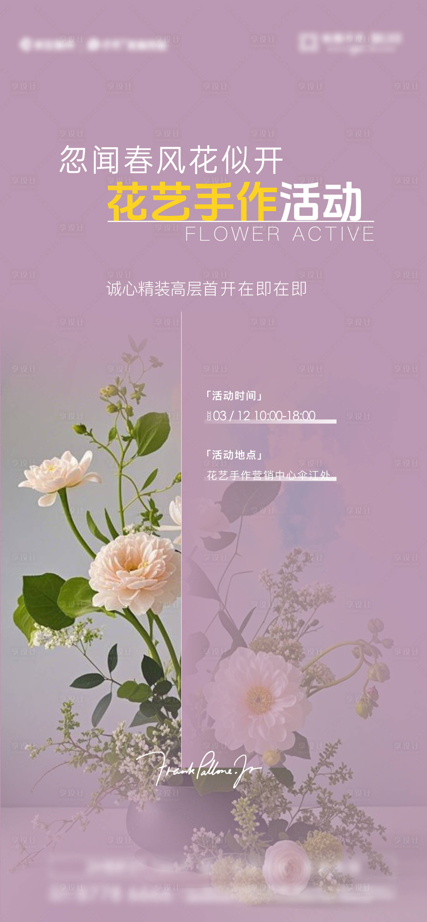 源文件下载【花艺活动海报】编号：84110028350696966