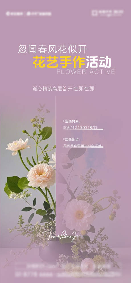 花艺活动海报