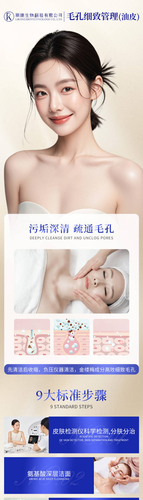 毛孔细致管理详情