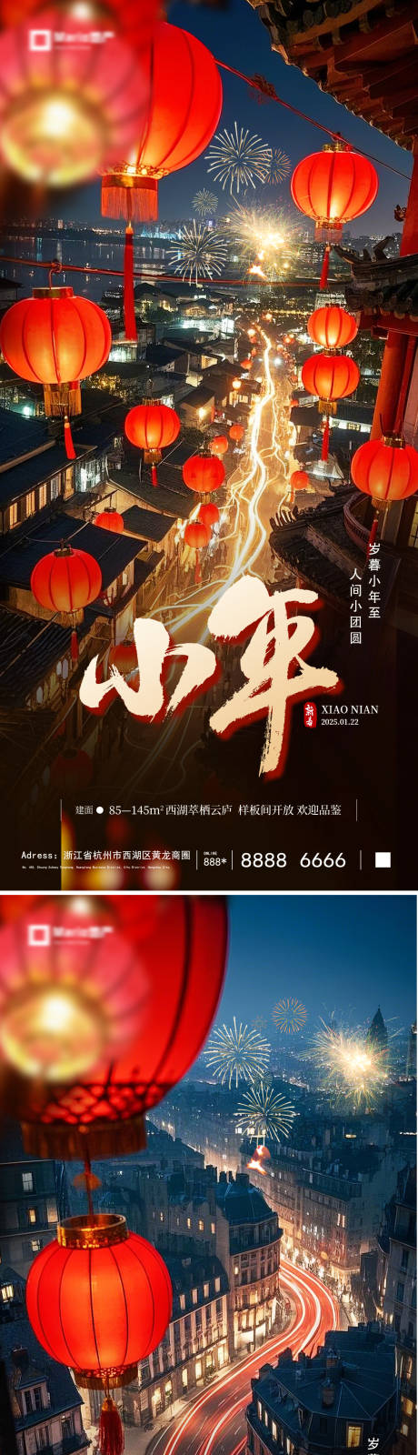 源文件下载【享设计】搜索编号：38670028377601603【2025蛇年除夕小年春节系列海报】