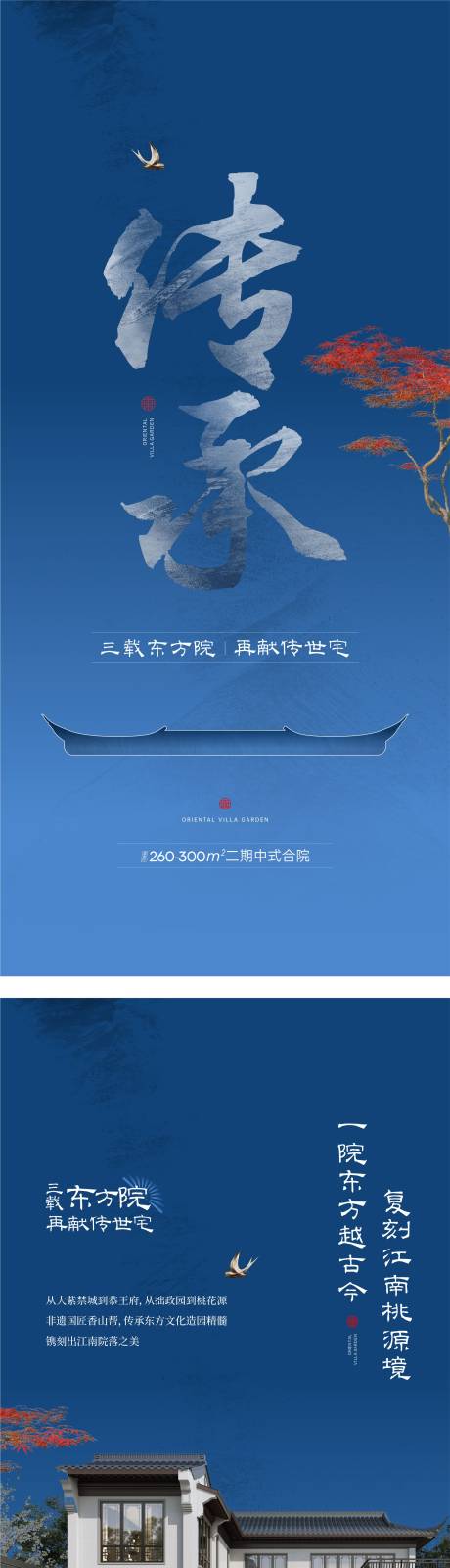 源文件下载【中式地产价值点系列海报】编号：79040028257658483